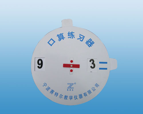  20536口算練習器