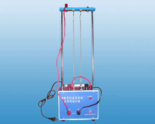  通電平行直導線(xiàn)相互作用演示器